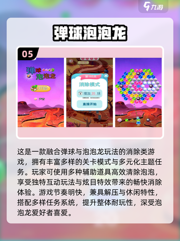 🔥2025最火泡泡堂手游合集💥截图6