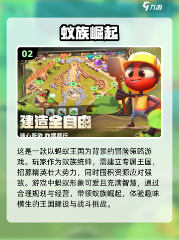 2024超火蚂蚁游戏大盘点，趣玩不容错过🎉🐜截图3