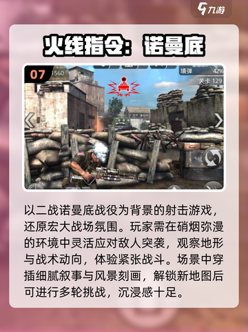 🔥2025最燃战役游戏TOP榜💥截图8