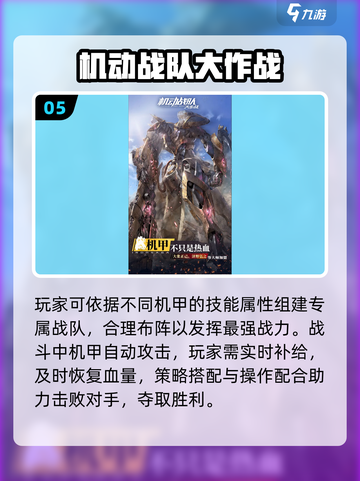 🔥2025最燃机甲游戏TOP榜💥截图6