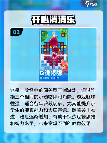 小学生最爱🔥2024热门游戏排行榜✨截图3