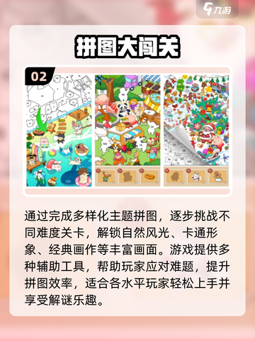 2025最火拼图手游🔥必玩TOP榜截图3