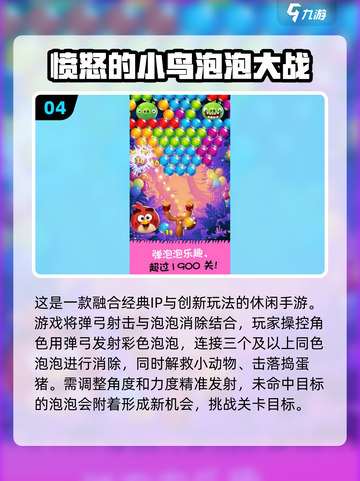 愤怒的小鸟 addicts集合啦！🔥2025超耐玩经典游戏分享🚀截图5