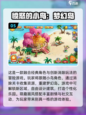 愤怒的小鸟 addicts集合啦！🔥2025超耐玩经典游戏分享🚀截图6