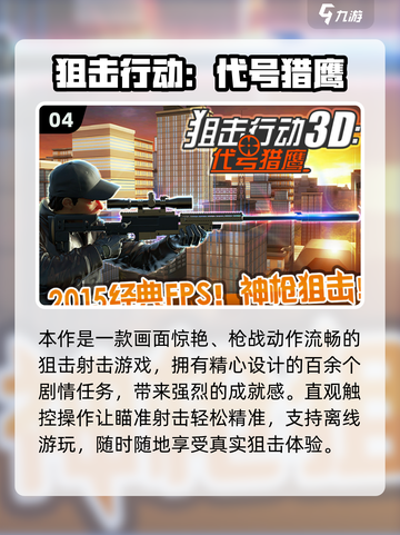 🔥2025单机枪战游戏汇总🎮不用网也能嗨翻天！截图5