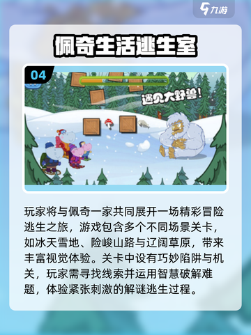 🔥2025最火小猪佩奇游戏TOP榜🎮截图5