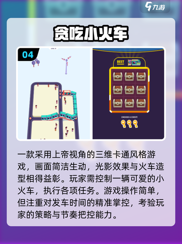 🔥托马斯小火车必玩TOP5游戏合集2025🚂💥截图5