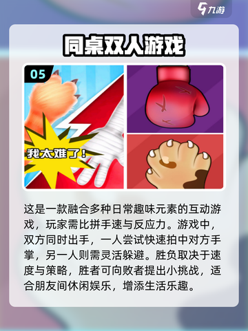 🔥2024必玩！超有趣两人游戏推荐🎮截图6