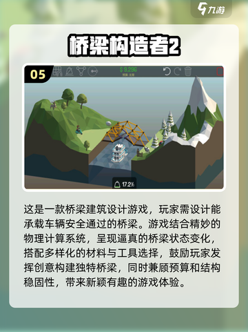 玩转工程类游戏📖2024超全合集🔥截图6