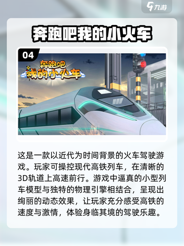 🔥2023超好玩火车模拟游戏合集💥截图5