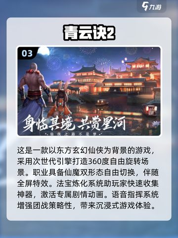 🔥2025必玩仙侠手游🔥大型游戏等你来战！截图4