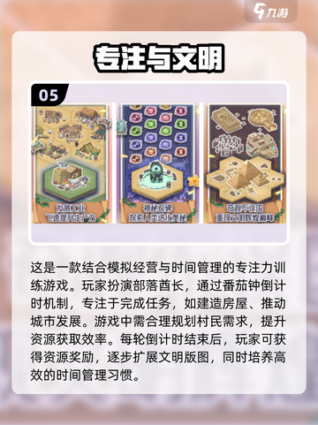 提高专注力💯！2024热门手游推荐下载🔗截图6