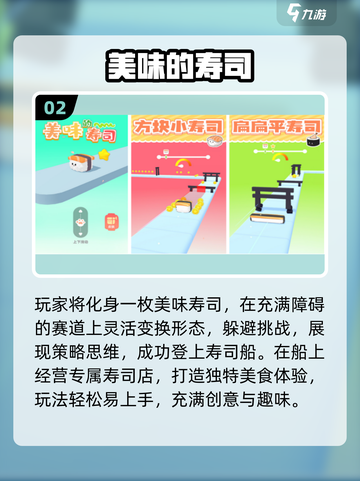 🍣2025热门寿司手游TOP榜！有趣到停不下来截图3