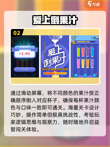 🍹2025最火倒果汁手游免费玩！截图3