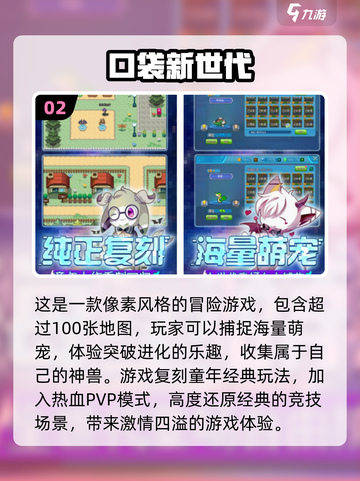 🔥2024必玩！经典宝可梦手游大盘点✨截图3