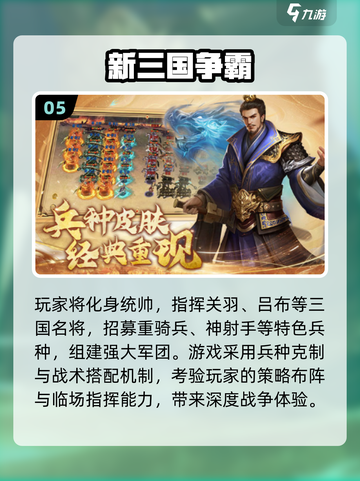 🔥2025最火三国手游TOP榜💥🎮截图6
