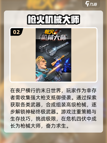 🔥2024必玩！高画质枪战游戏合集💥截图3