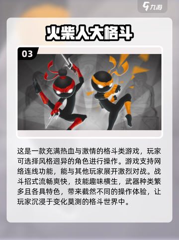 2024必玩🔥火柴人战争游戏合集💥截图4