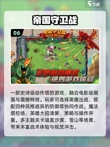 🔥2025塔防神作TOP10💥必玩！截图7
