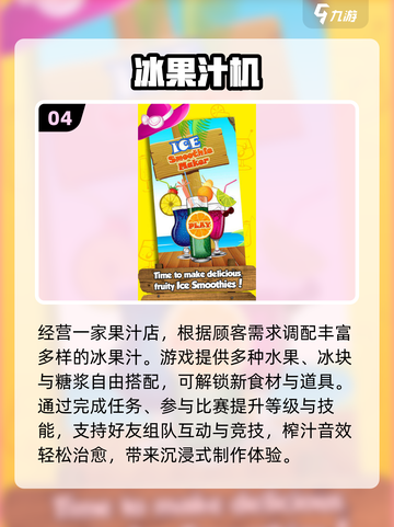 🍹2025必玩果汁游戏TOP榜！🔥截图5