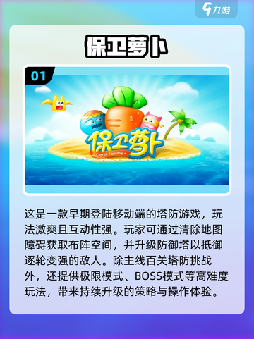 🔥经典塔防手游推荐2025🎮怀旧必玩！截图2