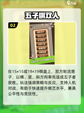🔥2025最耐玩五子棋游戏TOP5🏆截图3
