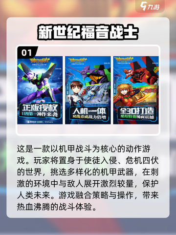 🔥2025最耐玩的日漫手游大全💥EVA粉丝必玩🎉截图2