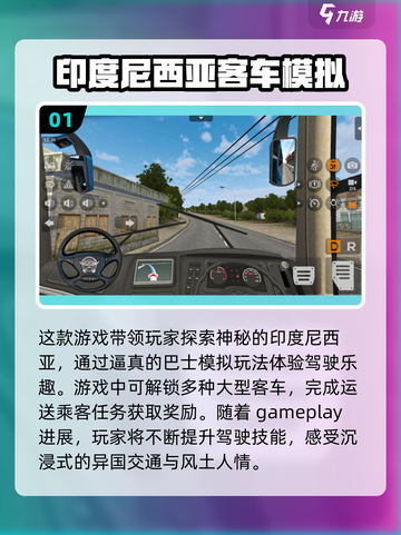 💥2025必玩！大客车驾驶游戏合集🔥截图2
