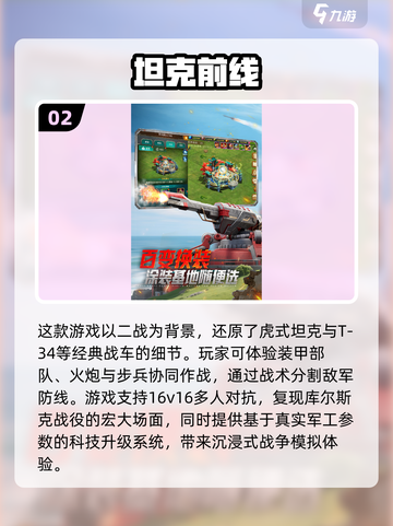 🔥2025最刺激的前线战争游戏汇总💥玩到停不下来！截图3