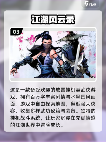 🔥2024热门挂机手游排行榜前五，玩到停不下来！🎮截图4
