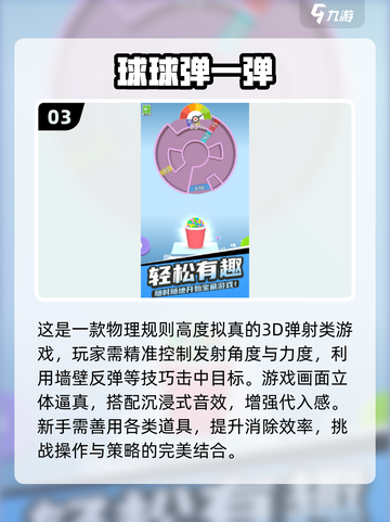 💥2025超好玩弹球手游合集！🎮小球弹弹弹，停不下来！截图4