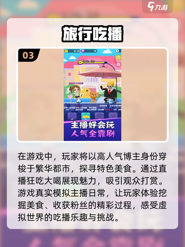 🔥2025超沉浸吃播游戏推荐，玩了就上头！🎮截图4