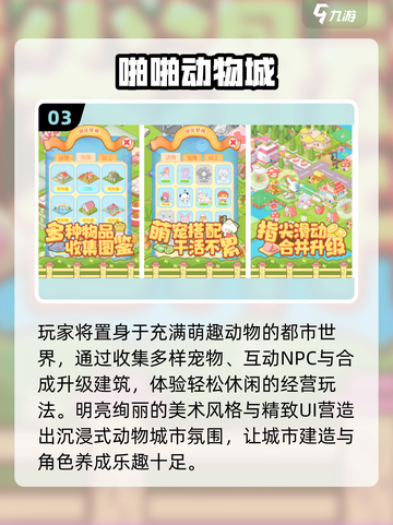 🐰🎮2025最火动物游戏TOP榜！截图4