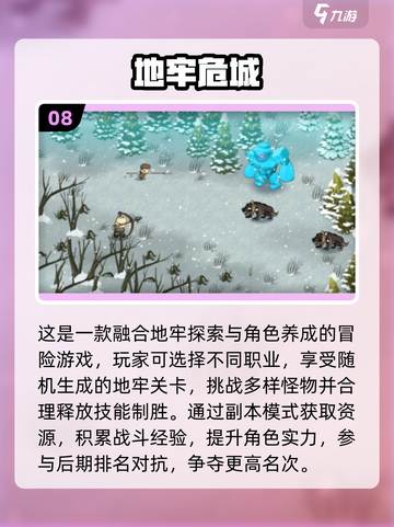 🔥2025地牢游戏TOP榜🎮必玩神作推荐！截图9