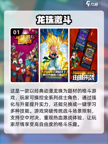 🔥2024必玩！龙珠格斗手游大全💥截图2