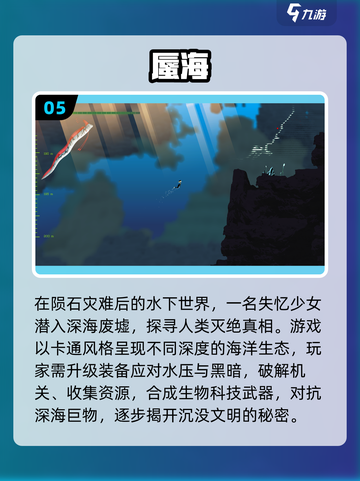 深海探险🎮手机必玩神秘手游2025🔥截图6