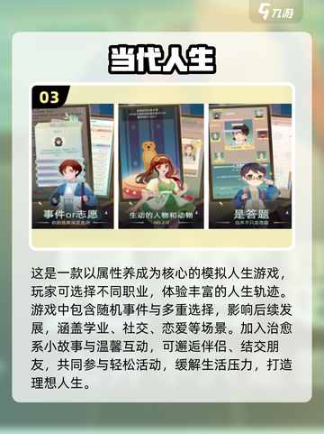 👶模拟人生手游TOP榜！2025最🔥养成游戏推荐截图4