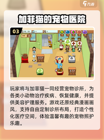 🔥2025最火宠物医院游戏推荐🐾截图4