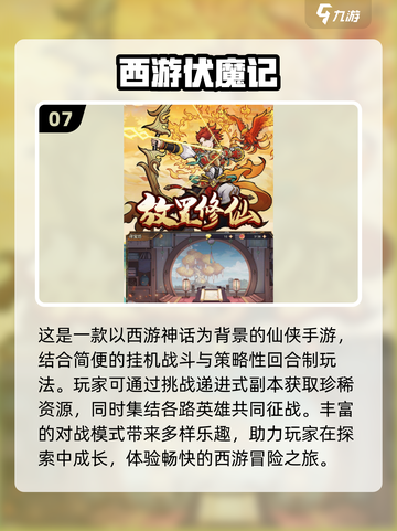 🔥2025必玩经典西游卡牌游戏合集💥截图8