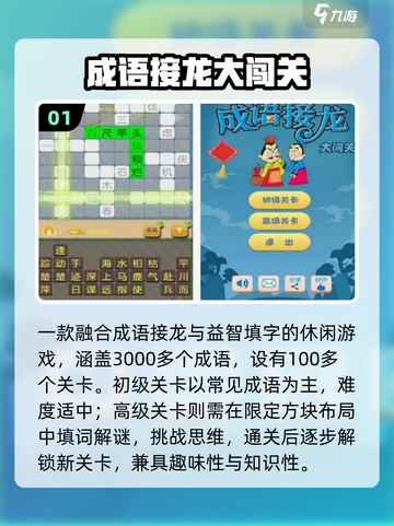 🔥2025最火成语接龙TOP10💥截图2