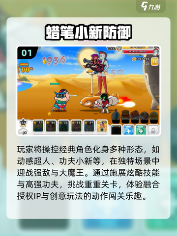 蜡笔小新手游爆火🔥2025必玩推荐截图2