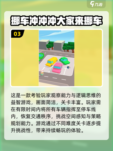 2025最🔥挪车游戏TOP榜🚗💥好玩到停不下来！截图4