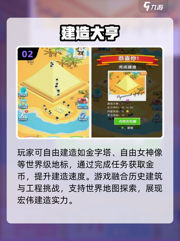 🔥2025最火建造手游TOP10💥截图3