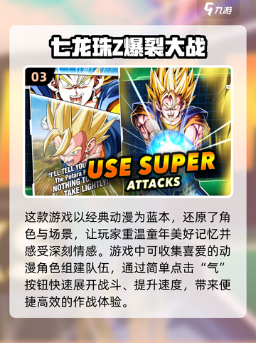 🔥2024必玩！七龙珠格斗手游推荐🎉截图4