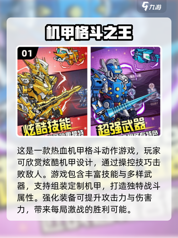🔥2025最受欢迎的机甲人格斗手游合集💥截图2