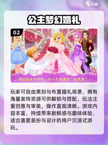 🎉2025最火婚礼游戏Top10🔥截图3