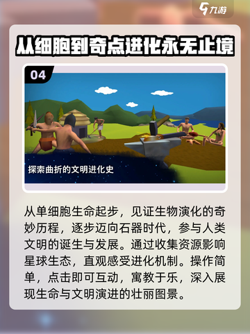 🔥2025最火文明进化手游💥截图5