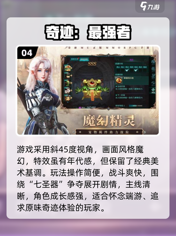 🔥2025奇迹手游TOP榜新鲜出炉！🎮截图5