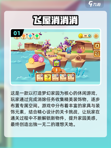2025🔥超治愈装修游戏TOP榜🏡✨截图2