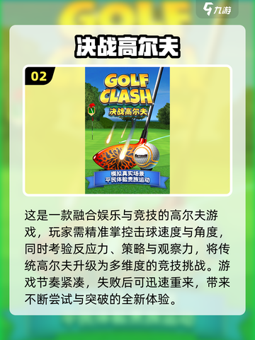 ⛳2025最火高尔夫游戏TOP5🔥截图3